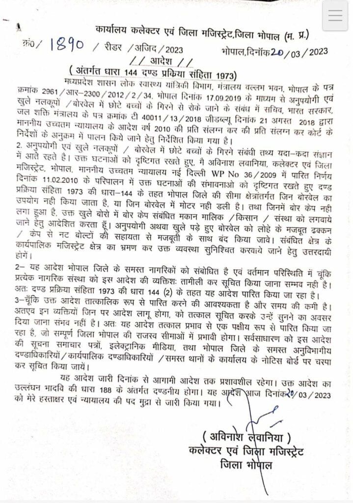 भोपाल कलेक्टर श्री अविनाश लवानिया ने जारी किया आदेश, अनुपयोगी बोरवेल को लोहे के ढक्कन से करें बंद अन्यथा होगी दंडनीय कार्यवाही | New India Times