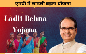 लाड़ली बहना पर पांच साल में 61,890 करोड़ रुपये खर्च करेगी मध्‍य प्रदेश सरकार, 5 मार्च अपने जन्म दिवस पर मुख्यमंत्री शिवराज सिंह चौहान लाड़ली बहना योजना का करेंगे विधिवत शुभारंभ | New India Times