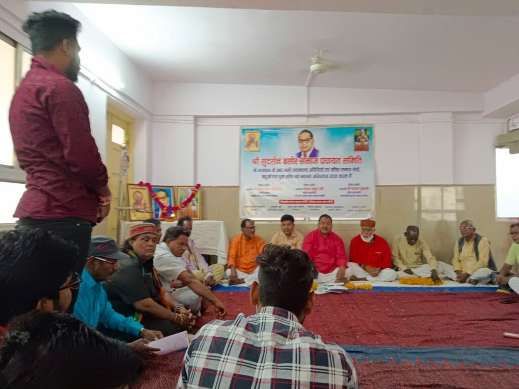 श्री सुदर्शन बसोर समाज पंचायत समिति के तत्वधान में बैठक का हुआ आयोजन | New India Times