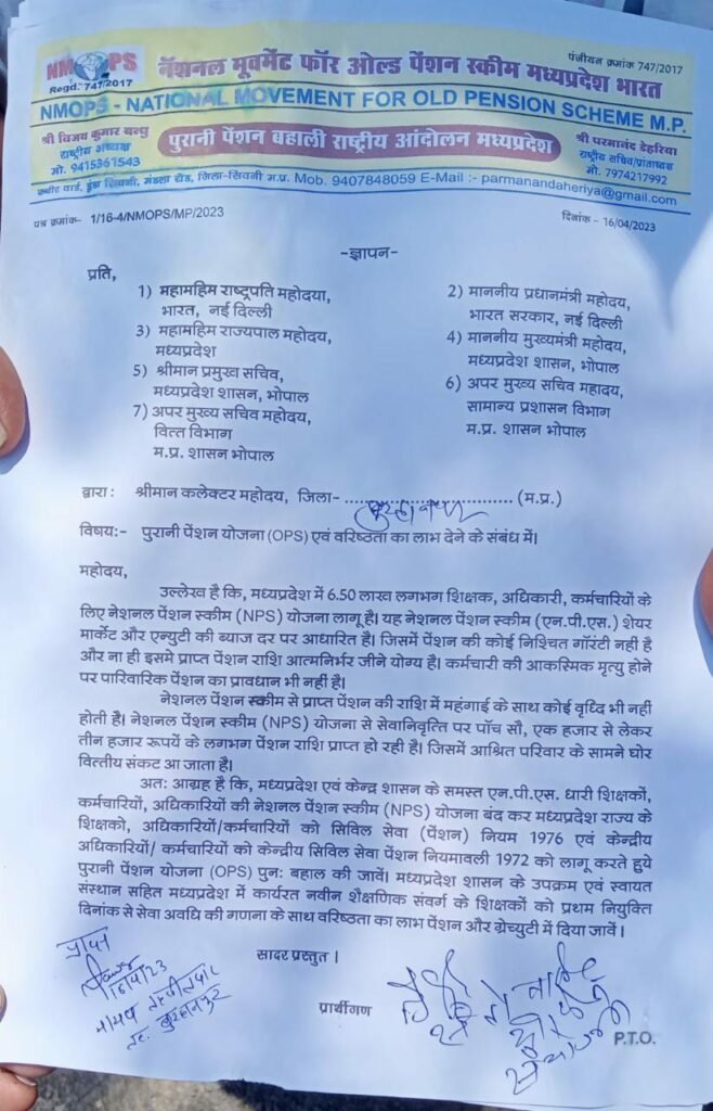 ओल्ड पेंशन स्कीम लागू करने की मांग को लेकर संयुक्त कर्मचारी मोर्चा ने किया आंदोलन, बुरहानपुर के निर्दलीय विधायक और मध्य प्रदेश कांग्रेस कमेटी भोपाल के महासचिव ने किया समर्थन | New India Times