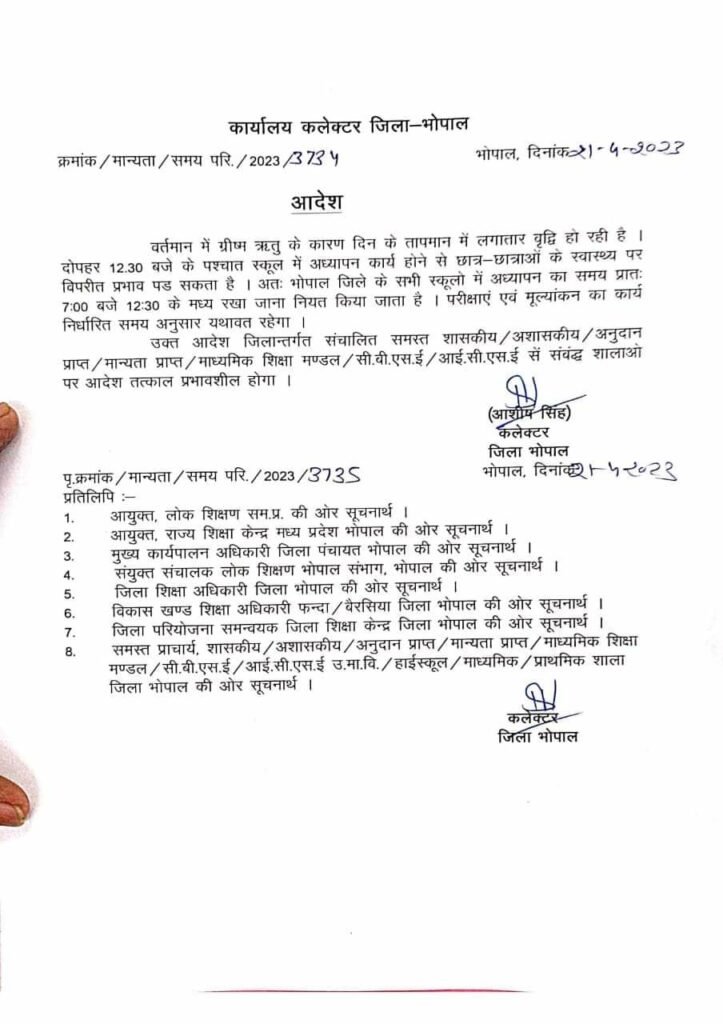 भोपाल में पड़ रही गर्मी को देखते हुऐ कलेक्टर आशीष सिंह ने स्कूलों के समय में परिवर्तन के दिए आदेश | New India Times