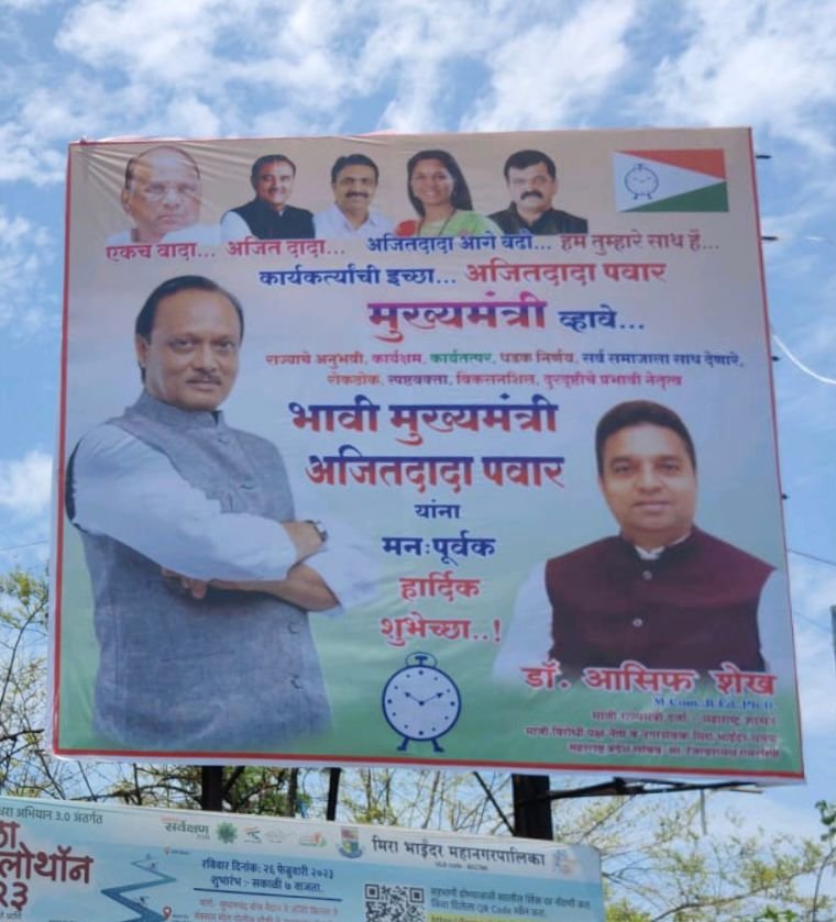 शहर में लगे भावी मुख्यमंत्री अजित पवार के हॉर्डिंग. अजित पवार मुख्यमंत्री बनें यह कार्यकर्ताओं की इच्छा है: डॉ आसिफ शेख | New India Times