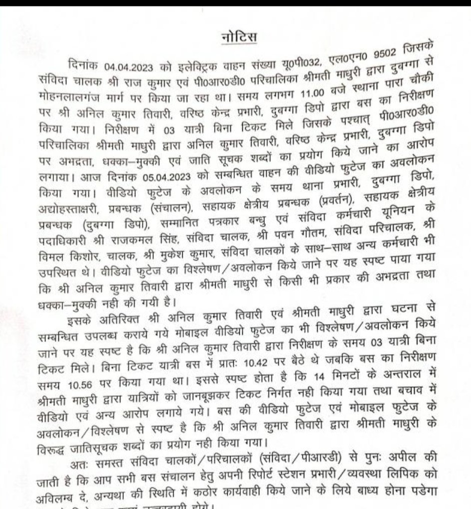 महिला कंडक्टर द्वारा चेकिंग अधिकारी पर लगाया बदसलूकी का आरोप साबित हुआ फर्ज़ी | New India Times