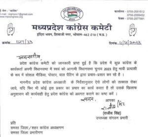 एमपी कांग्रेस चीफ कमलनाथ का नया फ़रमान, विधान सभा 2023 के भावी विधायक प्रत्याशियों के कतरे पर | New India Times