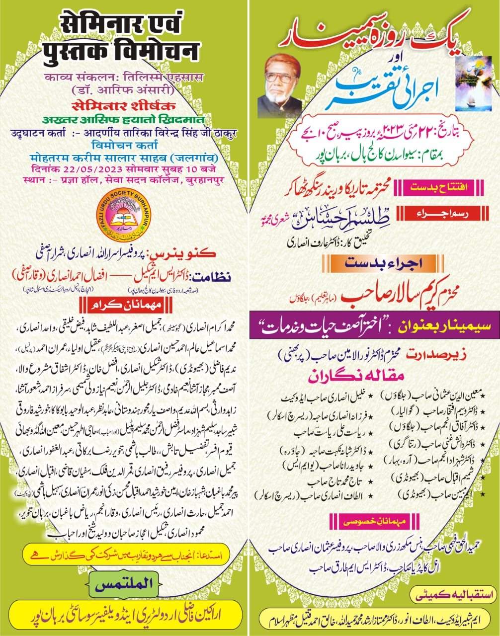 22 मई 2023 को बुरहानपुर में होगा एक रोज़ा सेमिनार और पुस्तक विमोचन समारोह का आयोजन | New India Times