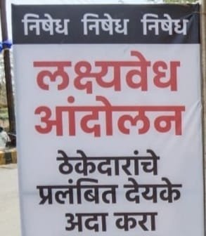 बकाया रकम भुगतान समस्या को लेकर दिल्ली मे डटे हैं ठेकेदार, शिंदे-फडणवीस सरकार बनी भाजपा के गले की हड्डी | New India Times