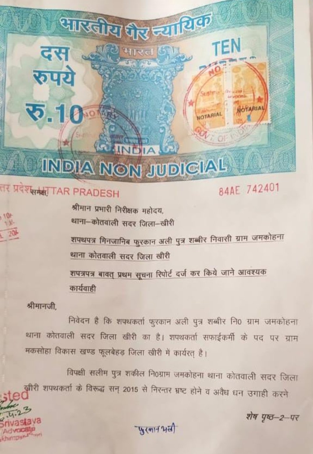 ब्लैकमेलिंग के लिए फर्जी शिकायत करने का आरोप, पीड़ित ने एसपी से लगाई गुहार | New India Times