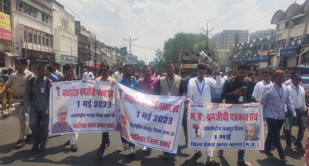 देश भर में पत्रकार हितों की आवाज उठाने वाले मध्यप्रदेश श्रमजीवी पत्रकार संघ ने रैली निकाल कर सरकार के समक्ष रखी अपनी मांगें | New India Times