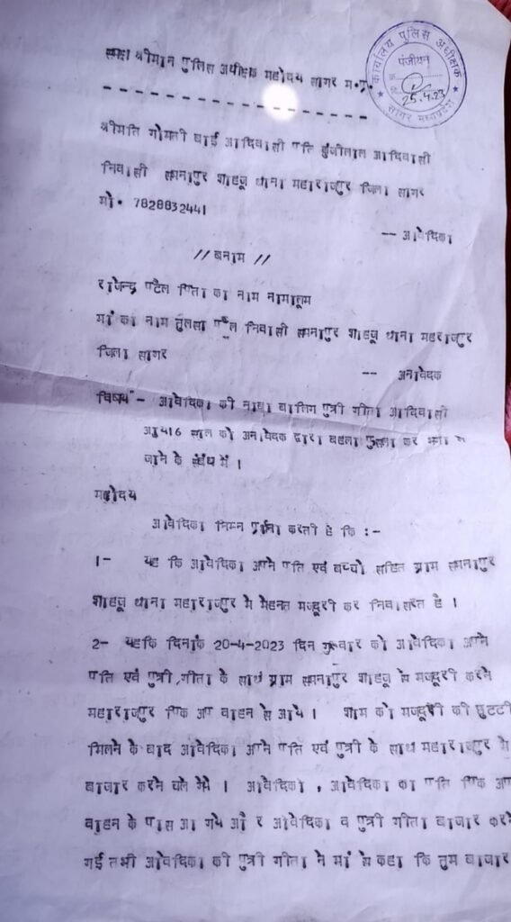 1 महीने से लापता नाबालिग लड़की की पुलिस नहीं लगा पाई सुराग़ | New India Times