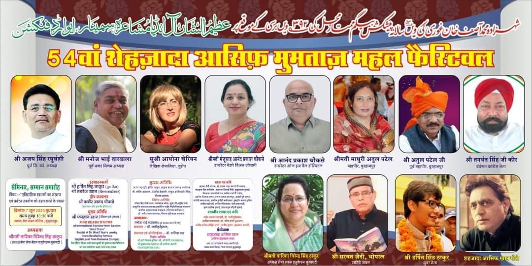 बुरहानपुर में बुधवार 7 जून 2023 को 54 वें मुमताज़ महल फेस्टिवल का क़दीमी रिवायत के मुताबिक़ होगा शानदार आयोजन | New India Times