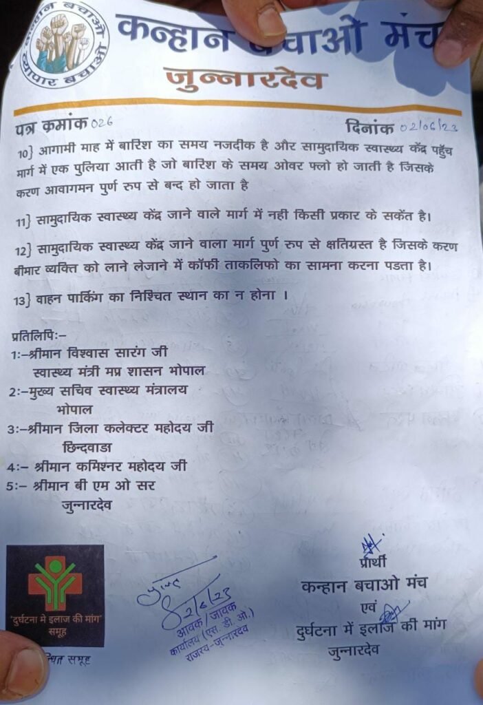 'दुर्घटना में इलाज की मांग' समूह और 'कन्हान बचाओ मंच' ने एसडीएम कार्यालय में लगाई गुहार 3 'दुर्घटना में इलाज की मांग' समूह और 'कन्हान बचाओ मंच' ने एसडीएम कार्यालय में लगाई गुहार | New India Times