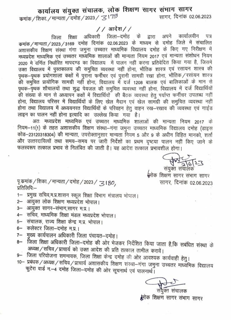 मध्य प्रदेश के दमोह में हिंदू छात्राओं को स्कार्फ पहनाने को लेकर हुए विवाद के बाद गंगा जमुना स्कूल की मान्यता रद्द 2 मध्य प्रदेश के दमोह में हिंदू छात्राओं को स्कार्फ पहनाने को लेकर हुए विवाद के बाद गंगा जमुना स्कूल की मान्यता रद्द | New India Times