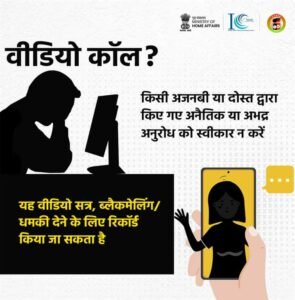 फेसबुक एवं वाट्सऐप के जरिए न्यूड कॉल लोगों के लिए बना आफत, लोग ब्लैकमेलिंग के हो रहे हैं शिकार | New India Times