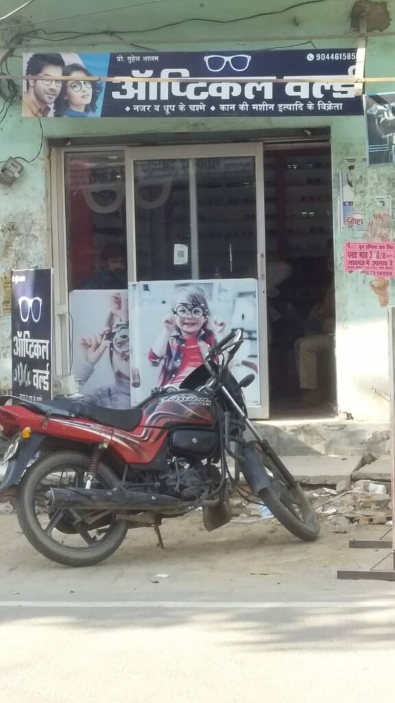 बगैर रजिस्ट्रेशन के चल रहे हैं ऑप्टिकल्स सेंटर, आंखों की जांच के नाम पर मरीजों से लिया जा रहा है मोटा रक़म | New India Times