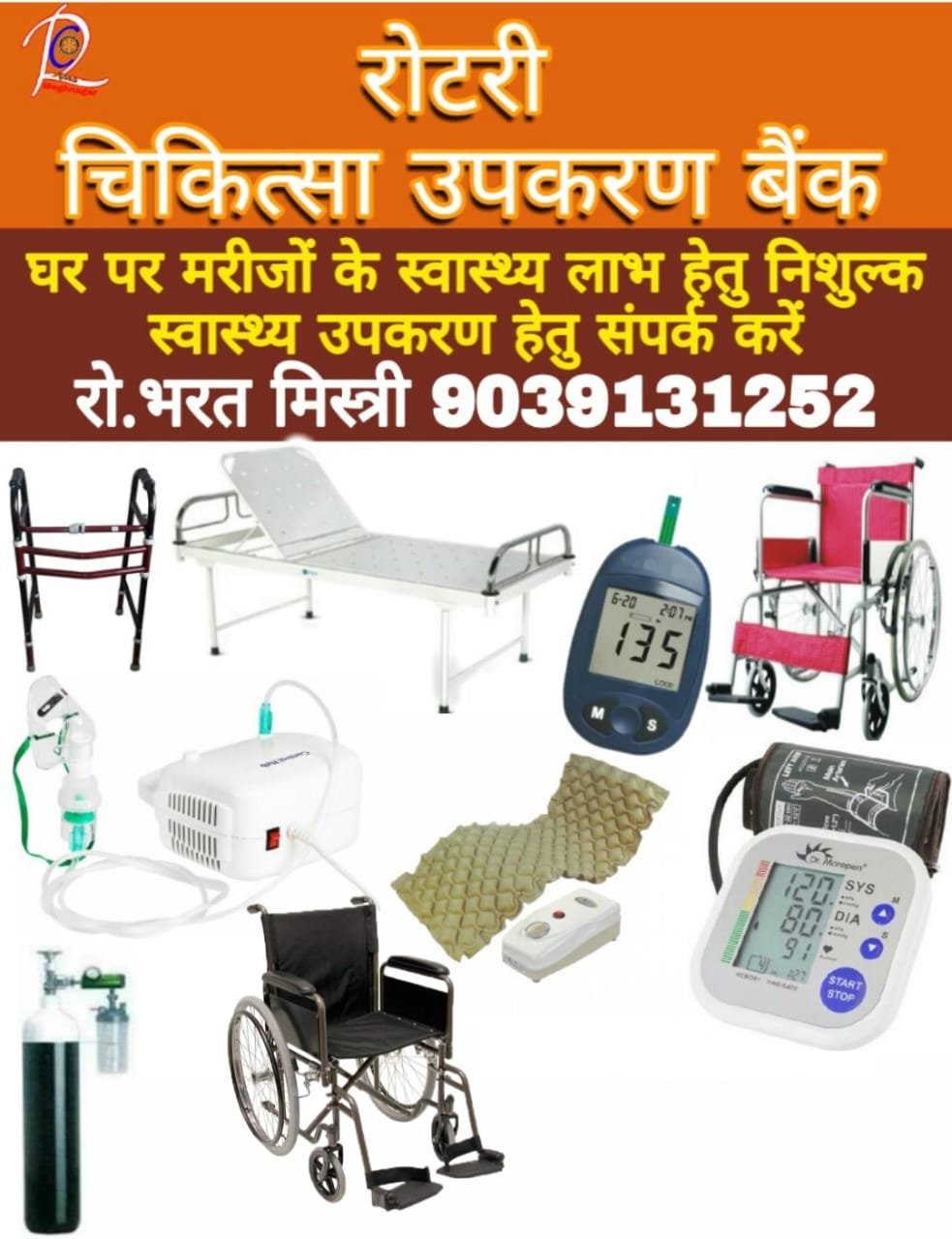 मेघनगर रोटरी क्लब अपना की सेवा है क़ाबिले तारीफ, रोटरी क्लब के व्यवस्थापक भरत भाई मिस्त्री के सहयोग से होते हैं अनेक मानव सेवा के कार्य | New India Times