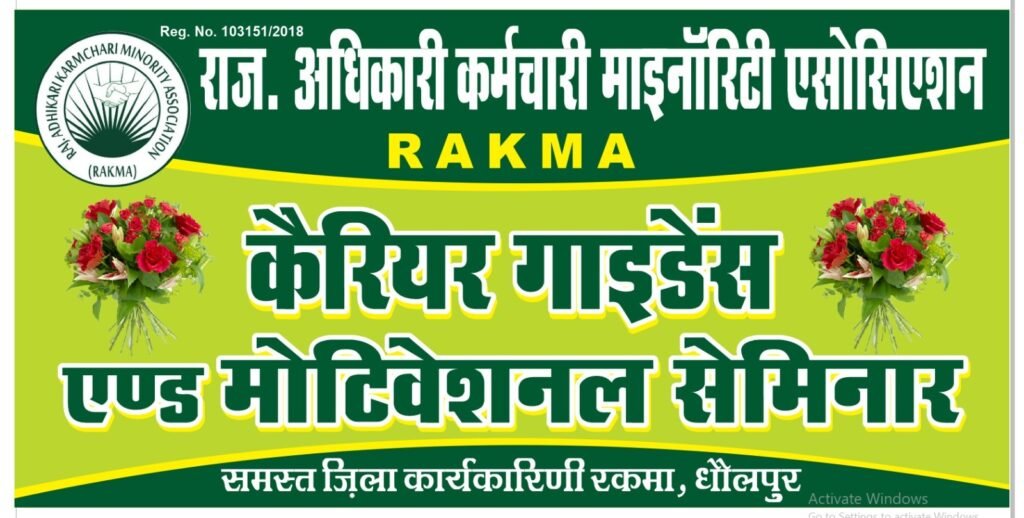 रविवार को होगा राजस्थान अधिकारी कर्मचारी माइनॉरिटी ऐसासिएश कैरियर गाइडेंस एंड मोटिवेशनल सेमिनार | New India Times