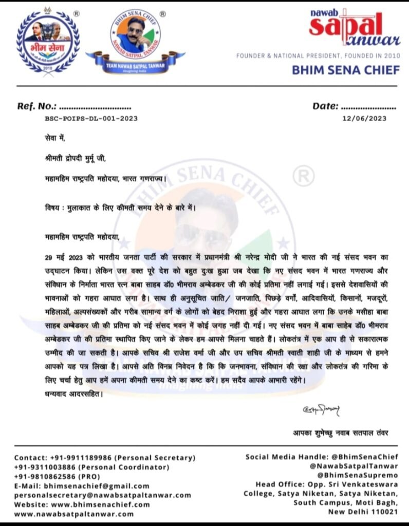 भीम सेना चीफ नवाब सतपाल तंवर ने लिखा महामहिम राष्ट्रपति को खुला पत्र, संसद भवन में संविधान निर्माता बाबा साहब अम्बेडकर की प्रतिमा लगाए जाने को लेकर चर्चा हेतु मांगा समय | New India Times