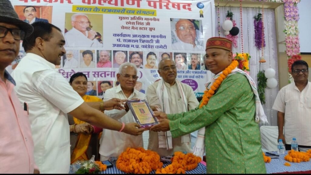 पत्रकार कल्याण परिषद के प्रांतीय सम्मेलन में शामिल हुए पत्रकार | New India Times