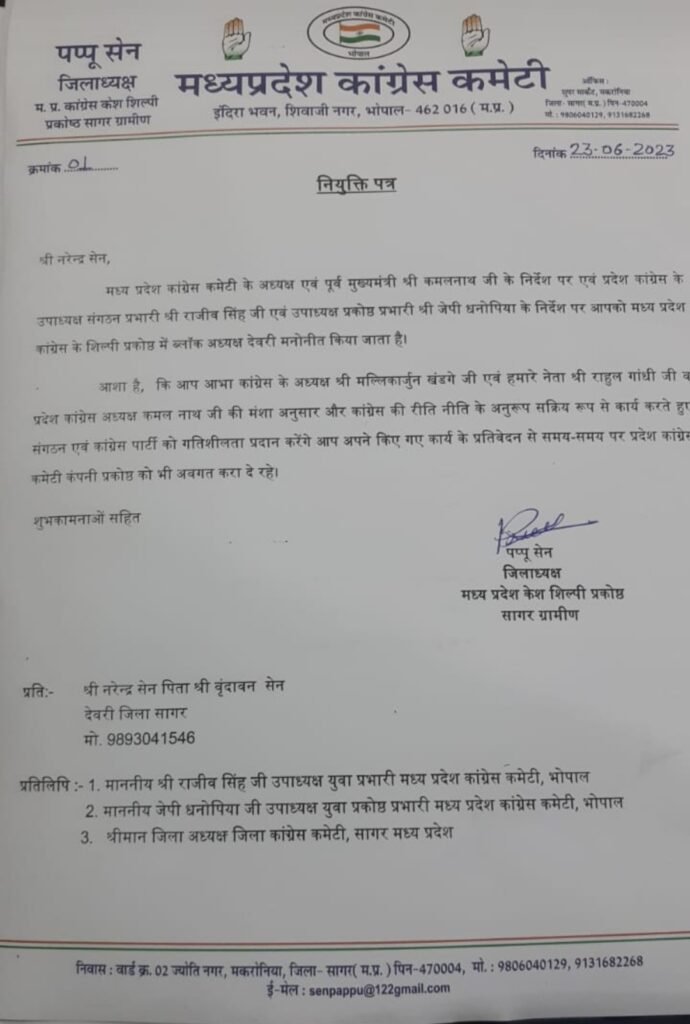 नरेंद्र सेन बने मप्र कांग्रेस के शिल्पी प्रकोष्ठ देवरी ब्लॉक अध्यक्ष | New India Times