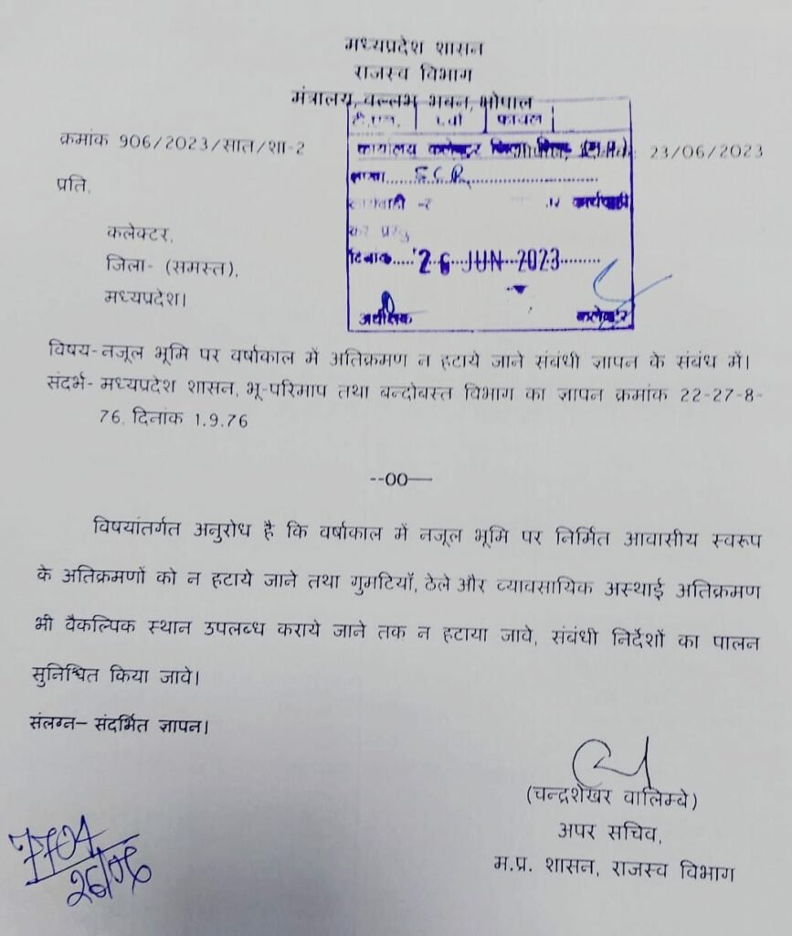 मध्य प्रदेश में बारिश में नहीं हटाया जाएगा अतिक्रमण, प्रदेश शासन ने जारी किया आदेश | New India Times