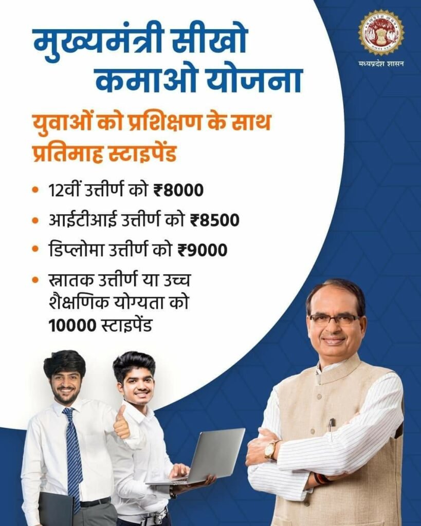 मुख्यमंत्री शिवराज सिंह चौहान 4 जुलाई को करेंगे 'मुख्यमंत्री सीखो कमाओ योजना' के पंजीयन की शुरुआत | New India Times