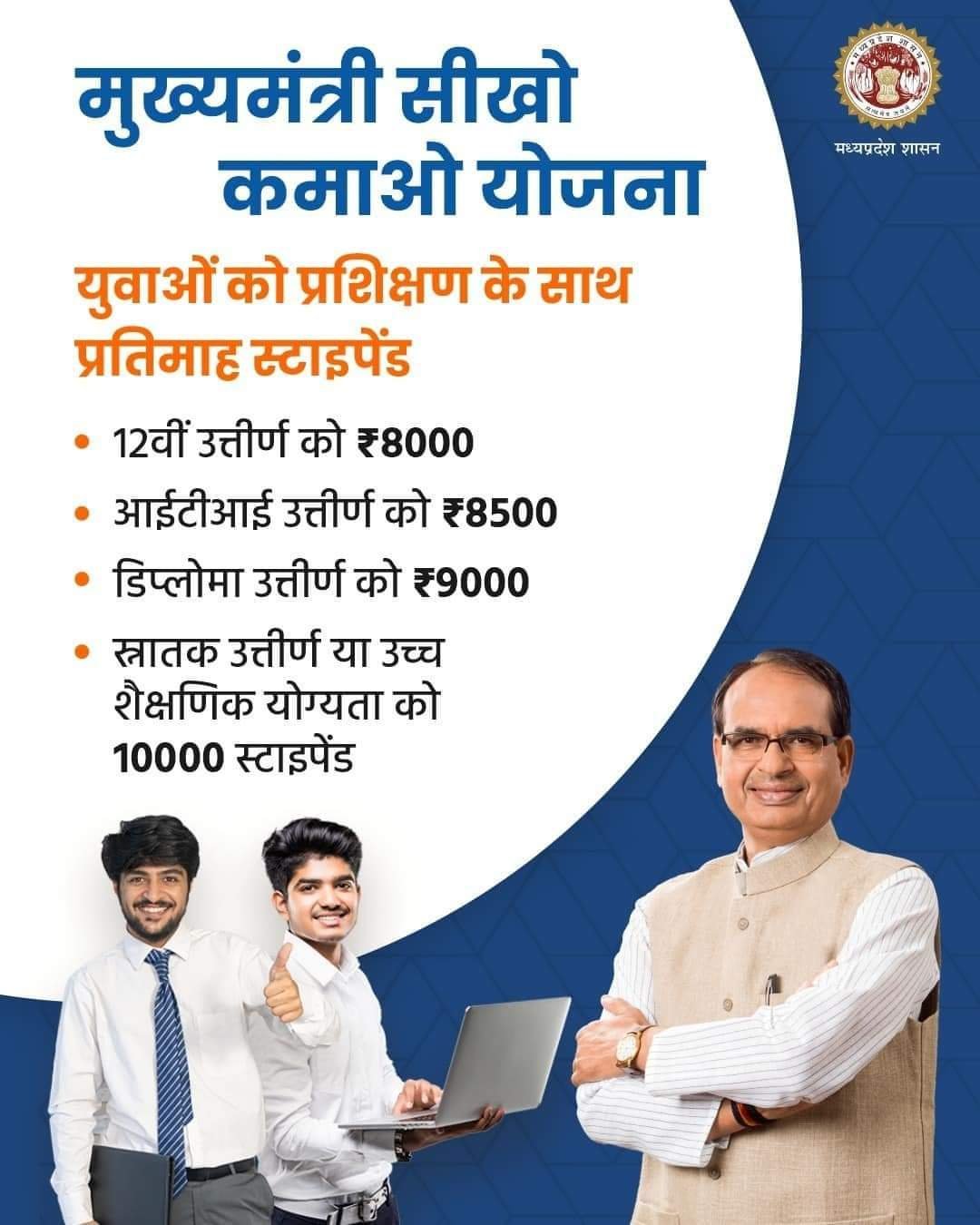 मुख्यमंत्री शिवराज सिंह चौहान 4 जुलाई को करेंगे 'मुख्यमंत्री सीखो कमाओ योजना' के पंजीयन की शुरुआत | New India Times