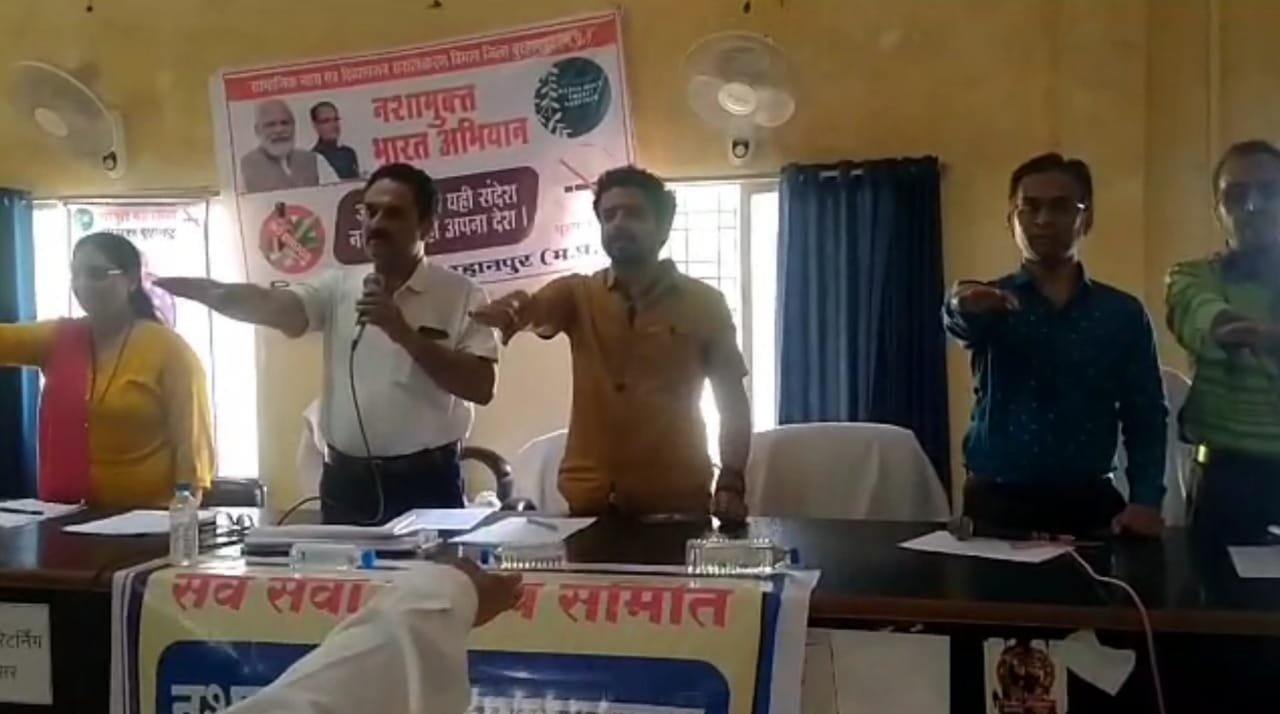 बुरहानपुर जनपद में हुआ नशा मुक्ति कार्यक्रम, पंचायत सचिवों ने ली नशा ना करने की शपथ | New India Times