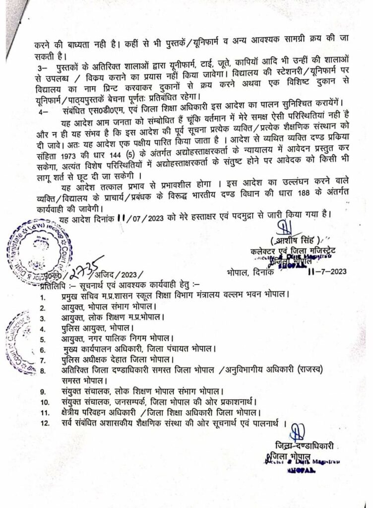 भोपाल ज़िले में किसी विशेष दुकान या संस्थान से स्कूल सामग्री खरीदने के लिए दबाव बनाने वाले शिक्षण संस्थान पर होगी कार्रवाई | New India Times