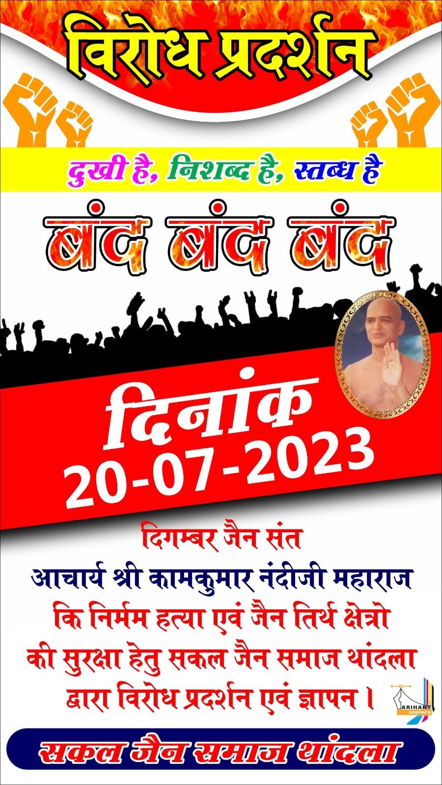 जैन समाज अपना व्यवसाय बन्द रख कर मौन जुलूस निकालकर देंगे ज्ञापन | New India Times