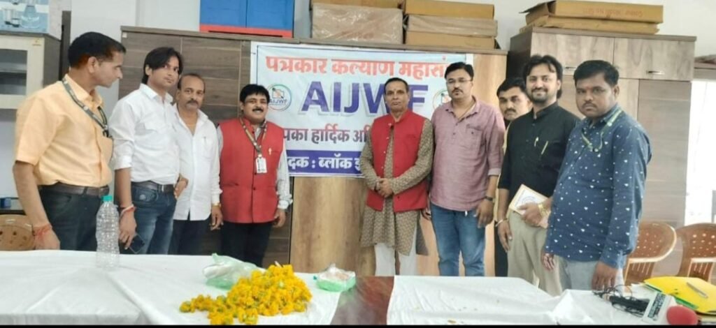 आल इंडिया पत्रकार कल्याण महासंघ की कोर कमेटी की बैठक सम्पन्न 2 आल इंडिया पत्रकार कल्याण महासंघ की कोर कमेटी की बैठक सम्पन्न | New India Times