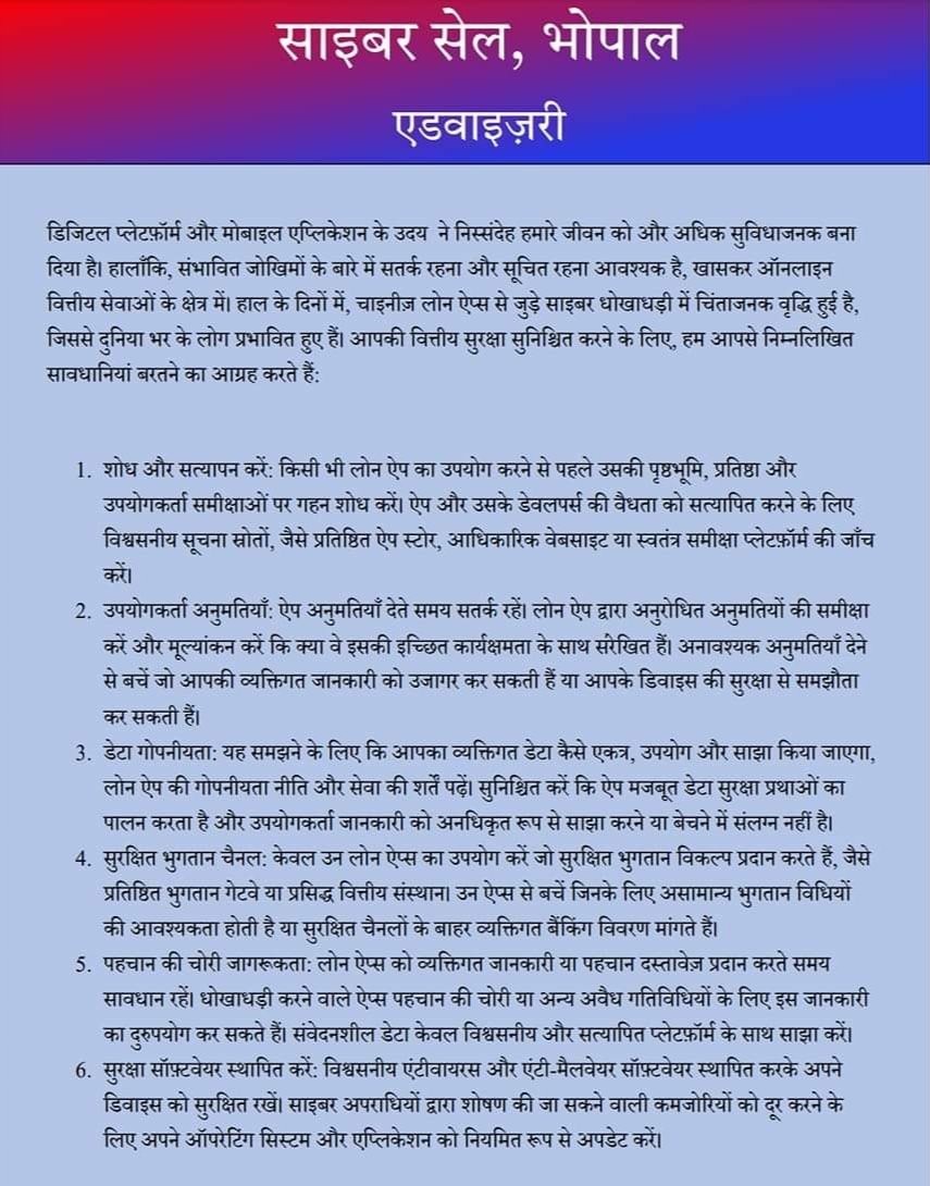 लोन ऐप्स को लेकर भोपाल पुलिस ने जारी की एडवाइजरी | New India Times