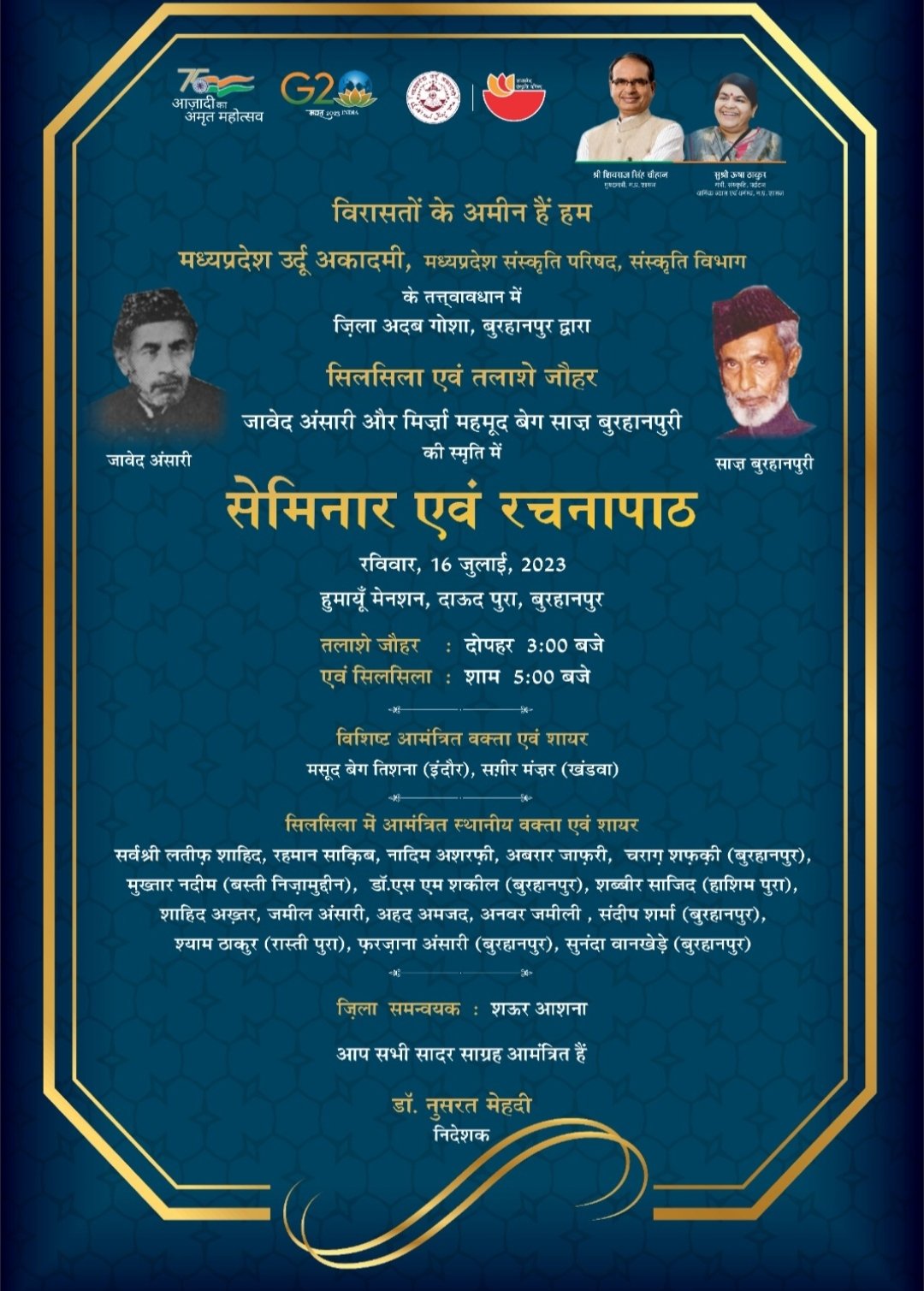 बुरहानपुर के इतिहासकार मरहूम जावेद अंसारी और उस्ताद शायर मरहूम साज़ बुरहानपुरी की याद में मध्य प्रदेश उर्दू अकादमी भोपाल का आयोजन आज बुरहानपुर में | New India Times