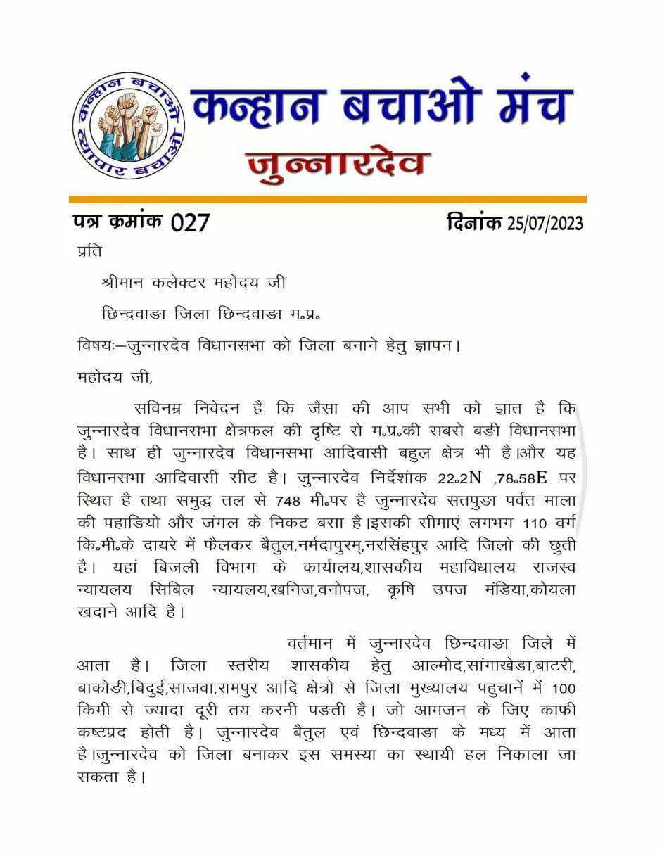 जुन्नारदेव को जिला बनाओ की मांग हुई तेज, कलेक्ट्रेट कार्यालय को दिया गया मांग पत्र | New India Times