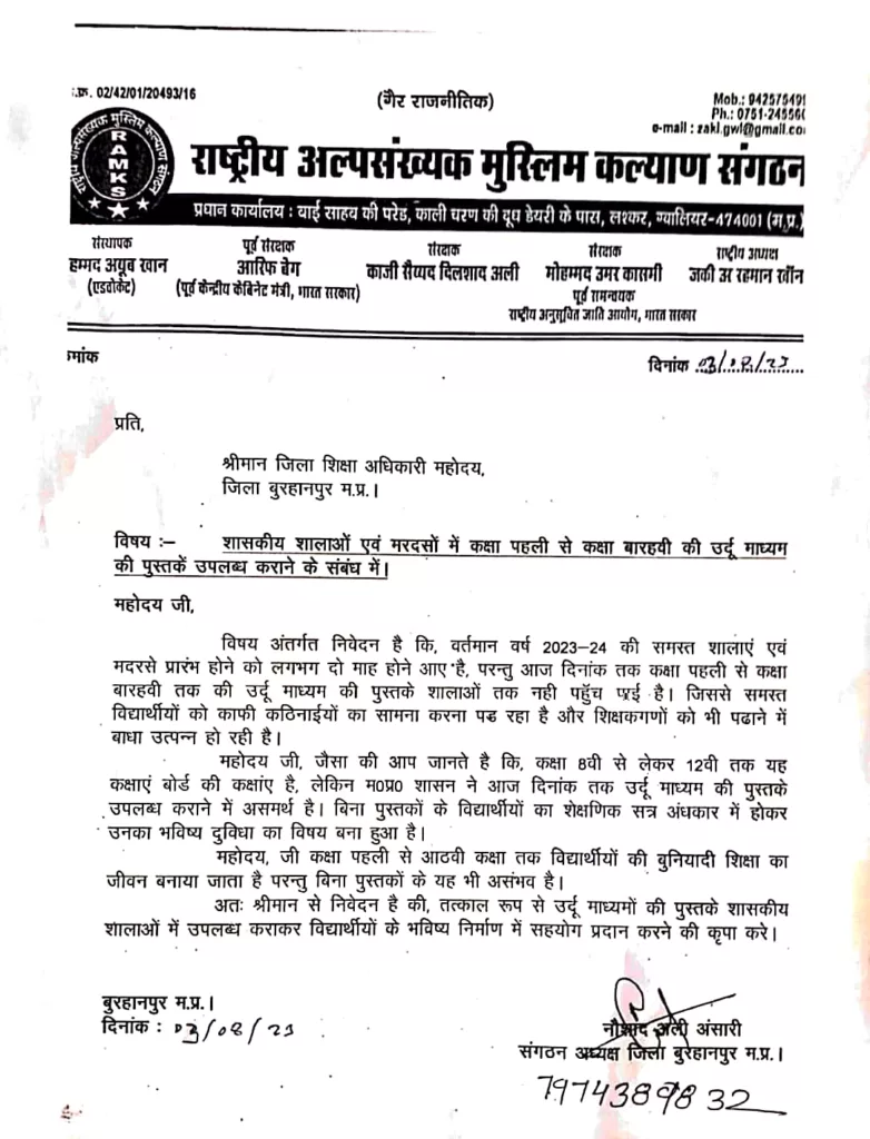 उर्दू भाषा की पाठ्य पुस्तकें उपलब्ध कराने हेतु बुरहानपुर के नवागत डीईओ को सौंपा ज्ञापन 3 उर्दू भाषा की पाठ्य पुस्तकें उपलब्ध कराने हेतु बुरहानपुर के नवागत डीईओ को सौंपा ज्ञापन | New India Times