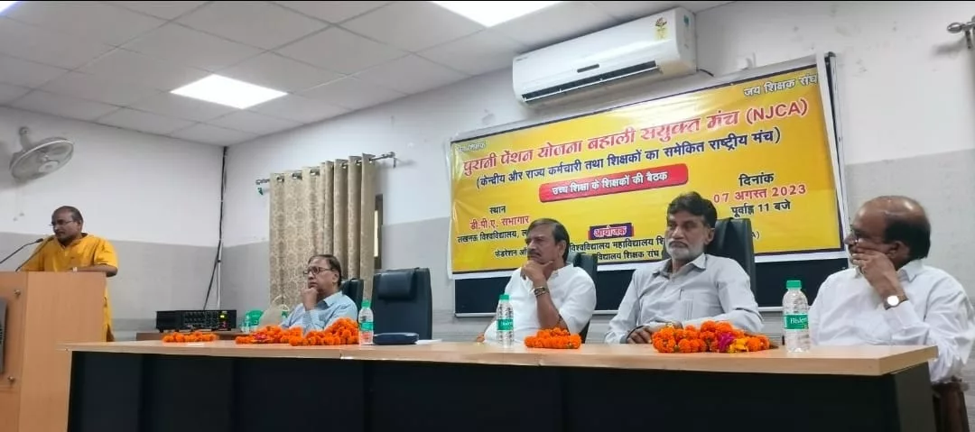 पुरानी पेंशन बहाली मंच के तत्वावधान में उच्च शिक्षा के शिक्षकों की लखनऊ विश्वविद्यालय में हुई अहम बैठक | New India Times