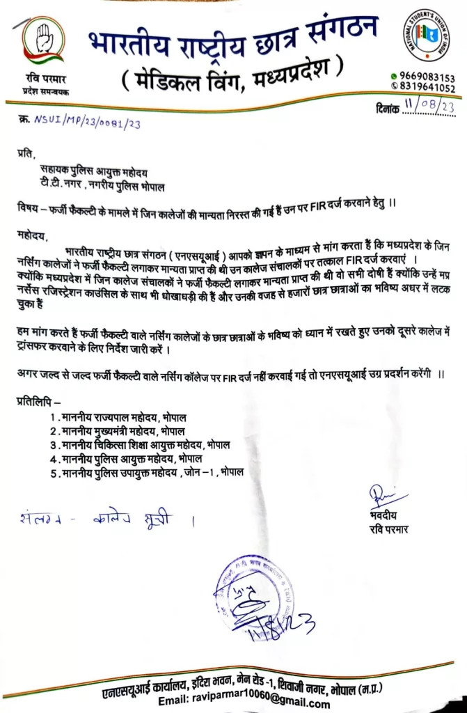 एनएसयूआई ने सहायक पुलिस आयुक्त एवं नर्सिंग काउंसिल के रजिस्ट्रार को ज्ञापन सौंप कर <br>फर्जी नर्सिंग कॉलेजों पर एफआईआर दर्ज करने की उठाई मांग | New India Times