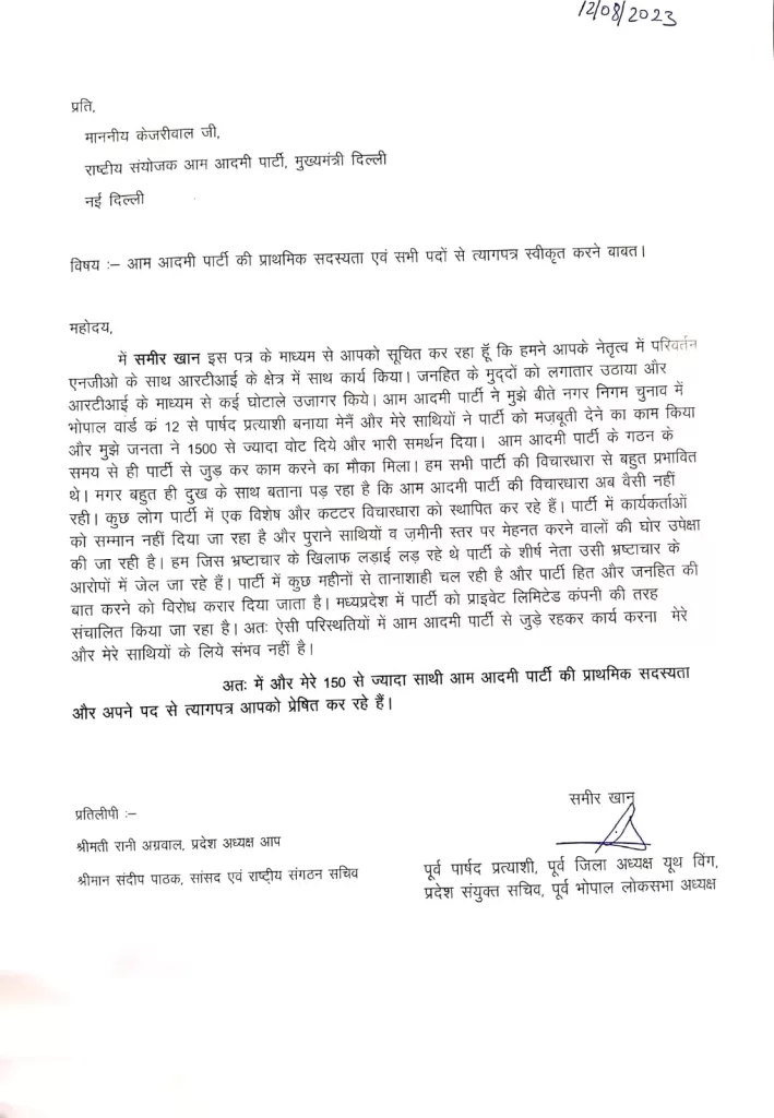 समीर ने छोड़ी आम आदमी पार्टी, लगाए कई गंभीर आरोप कांग्रेस में हो सकते हैं शामिल | New India Times