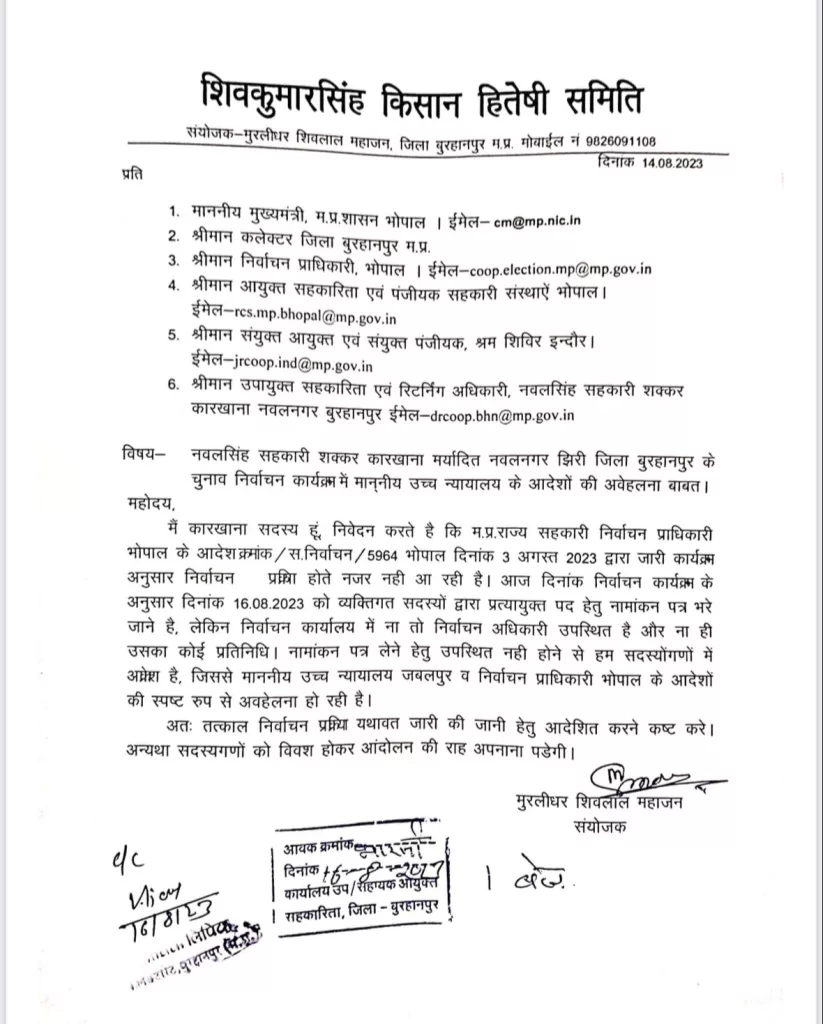 शिवकुमार सिंह किसान हितेषी समिति के पदाधिकारी ने शीघ्र चुनाव कराने हेतु सौंपा ज्ञापन 2 शिवकुमार सिंह किसान हितेषी समिति के पदाधिकारी ने शीघ्र चुनाव कराने हेतु सौंपा ज्ञापन | New India Times