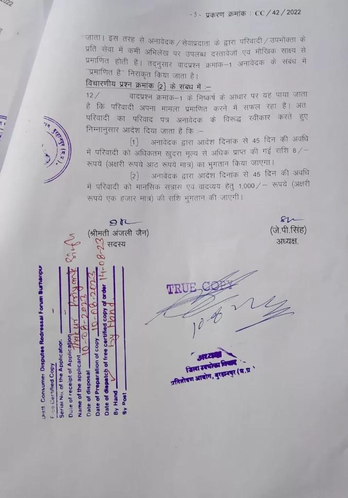 रिलायंस स्मार्ट मॉल पर कंज्यूमर कोर्ट बुरहानपुर ने लगाया जुर्माना | New India Times