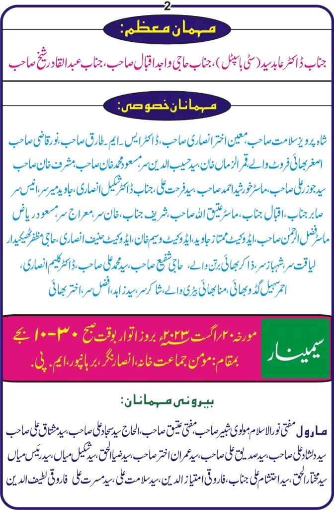 बुरहानपुर में रविवार को आयोजित अदबी सेमिनार में रियासत अली रियासत की तीन किताबों का होगा विमोचन | New India Times