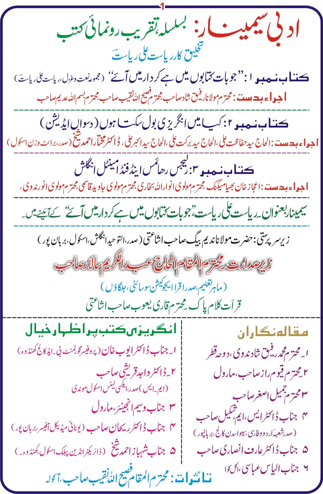 बुरहानपुर में रविवार को आयोजित अदबी सेमिनार में रियासत अली रियासत की तीन किताबों का होगा विमोचन | New India Times