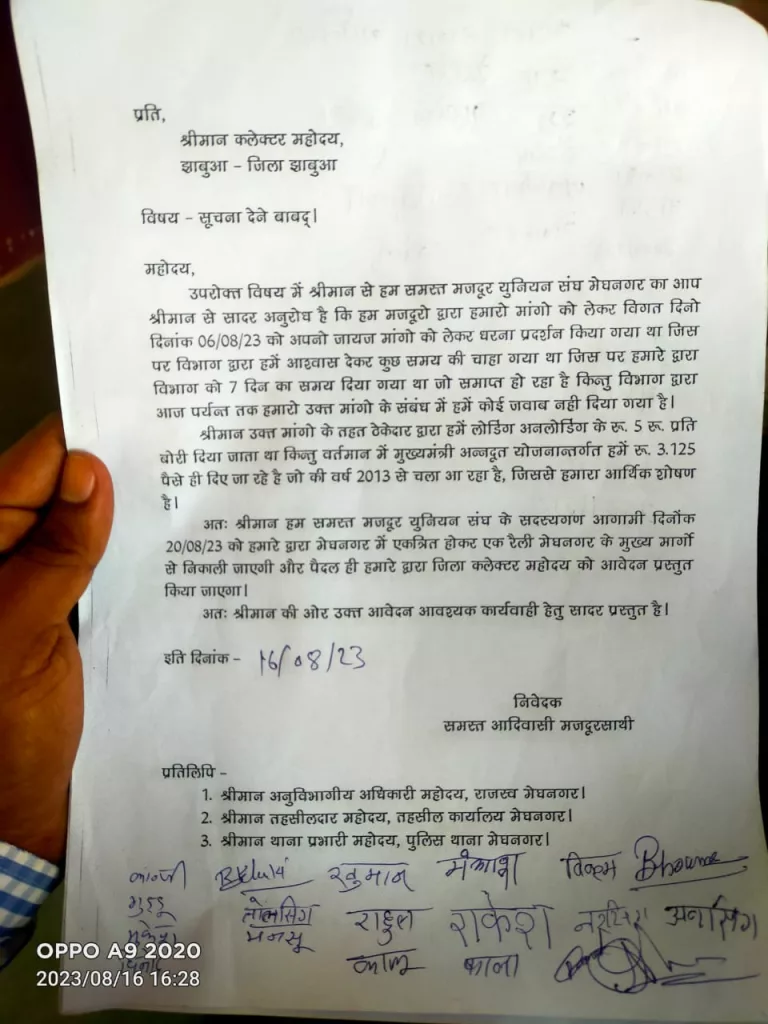 21 अगस्त को सुबह 9 बजे वेयर हाउस मेघनगर से झाबुआ कलेक्टर कार्यालय पैदल मार्च कर विरोध प्रर्दशन करेगा मजदूर संघ 2 21 अगस्त को सुबह 9 बजे वेयर हाउस मेघनगर से झाबुआ कलेक्टर कार्यालय पैदल मार्च कर विरोध प्रर्दशन करेगा मजदूर संघ | New India Times