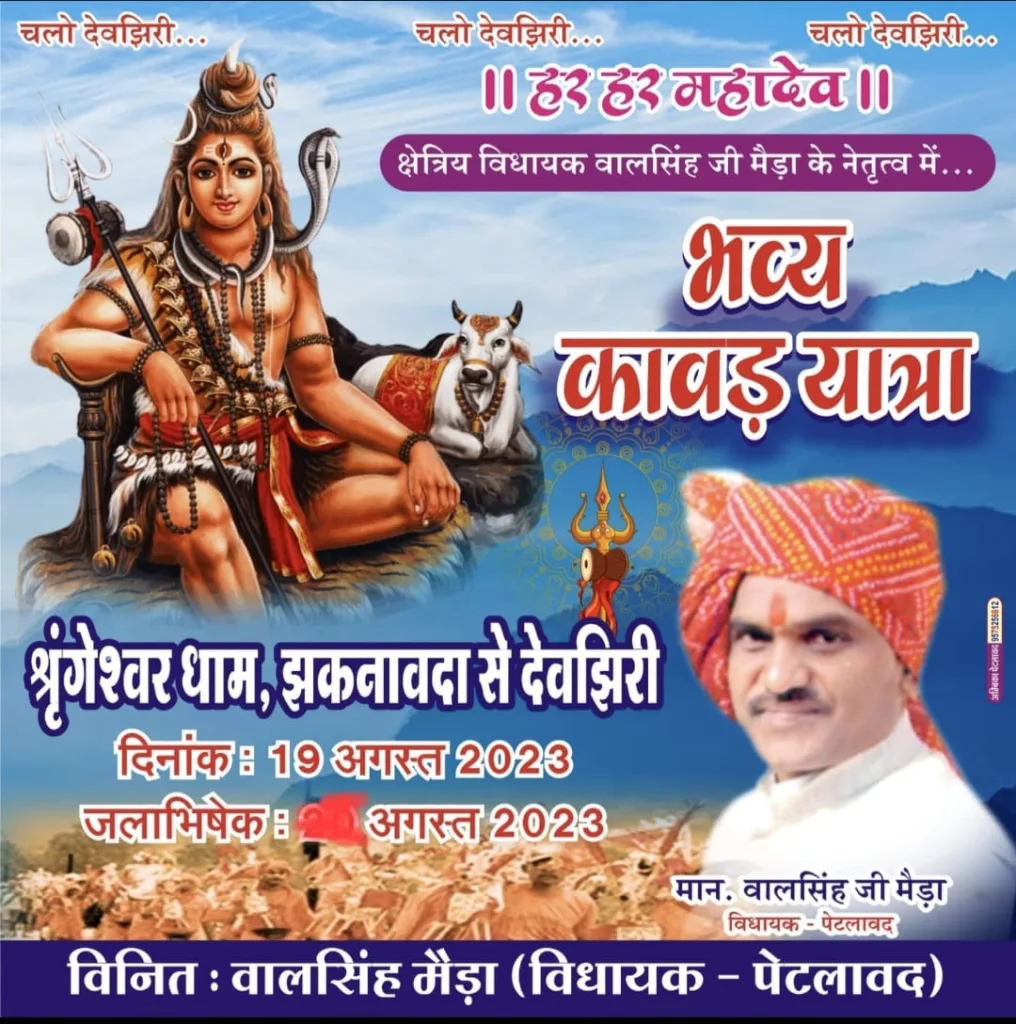 कांग्रेस के क्षेत्रीय विधायक वाल सिंह मेडा के सहयोग से होगा विशाल भण्डारा का आयोजन | New India Times