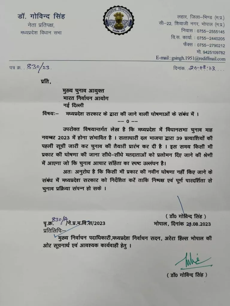 सरकार द्वारा की जा रही घोषणा के खिलाफ़ कांग्रेस ने चुनाव आयोग को चिट्ठी लिख कर जताई आपत्ति | New India Times