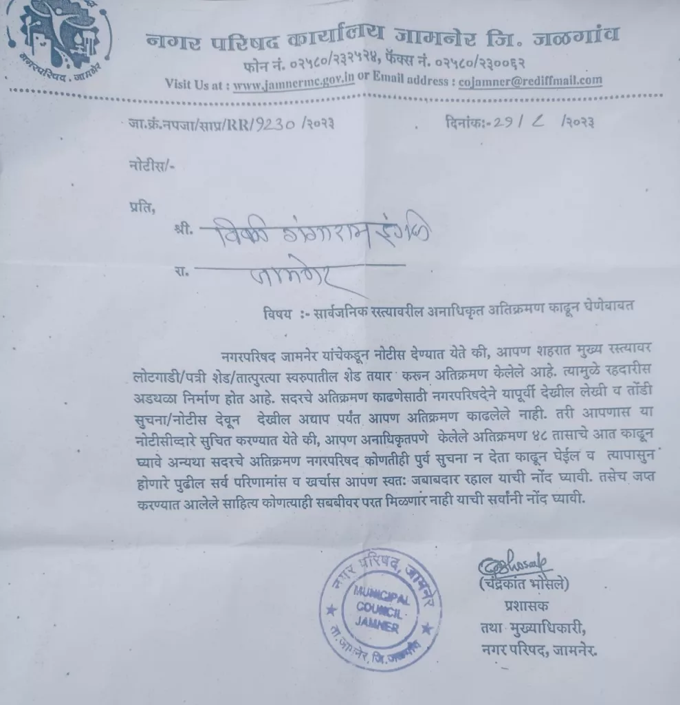 कैबिनेट मंत्रियों ने एकनाथ खडसे के खिलाफ़ पारित किया निषेध प्रस्ताव, जामनेर नगर परिषद की ओर से अतिक्रमण पर जारी नोटिस को लेकर डीपीडीसी में कोई चर्चा नहीं | New India Times