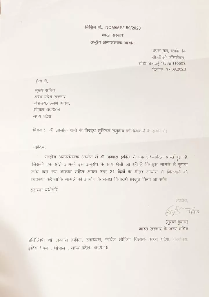 भाजपा के अधिकृत प्रत्याशी आलोक शर्मा द्वारा मुस्लिम समुदाय को लेकर दिये गये विवादित बयान पर राष्ट्रीय अल्पसंख्यक आयोग ने दिये जांच के आदेश | New India Times