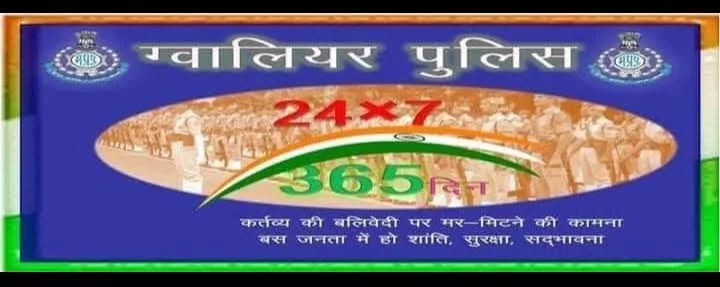 सोशल मीडिया या अन्य प्लेटफार्म पर अफवाह फैलाने वालों पर ग्वालियर पुलिस करेगी सख्त कार्यवाही | New India Times