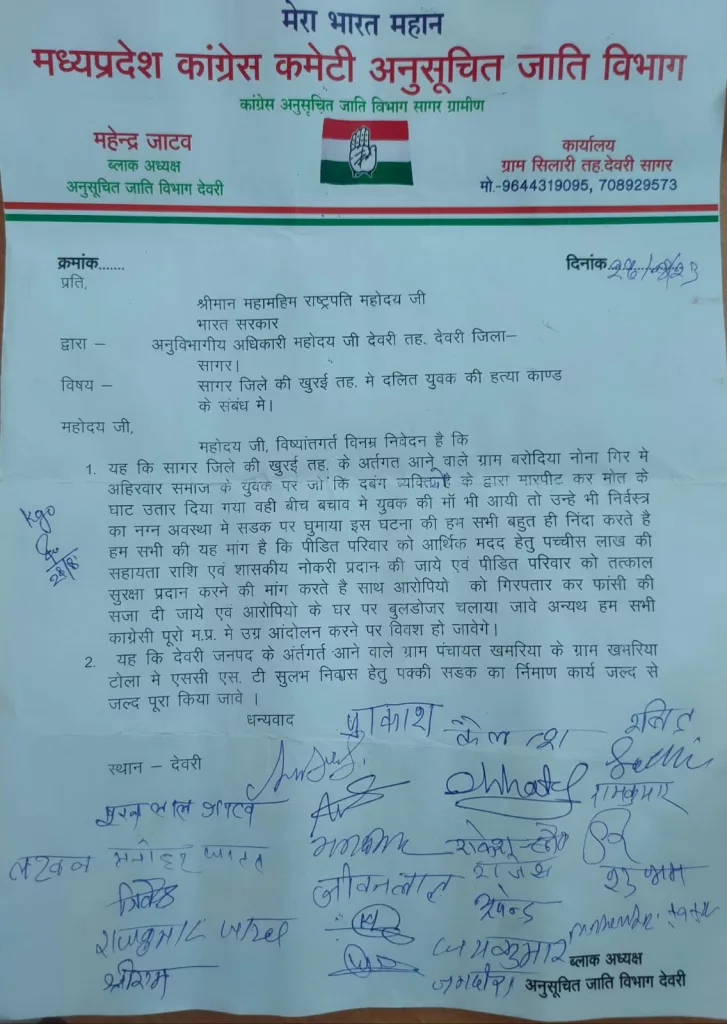 अनुसूचित जाति कांग्रेस देवरी के सैकड़ो कार्यकर्ताओं ने ब्लाक अध्यक्ष के नेतृव्य में महामहिम राष्ट्रपति के नाम सौंपा ज्ञापन 2 अनुसूचित जाति कांग्रेस देवरी के सैकड़ो कार्यकर्ताओं ने ब्लाक अध्यक्ष के नेतृव्य में महामहिम राष्ट्रपति के नाम सौंपा ज्ञापन | New India Times