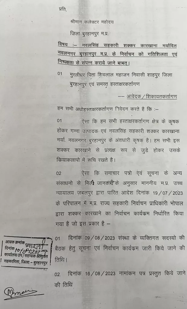 निर्वाचन को गतिशीलता एवं निष्पक्षता के साथ तुरंत कराने हेतु कलेक्टर को दिया ज्ञापन 2 निर्वाचन को गतिशीलता एवं निष्पक्षता के साथ तुरंत कराने हेतु कलेक्टर को दिया ज्ञापन | New India Times