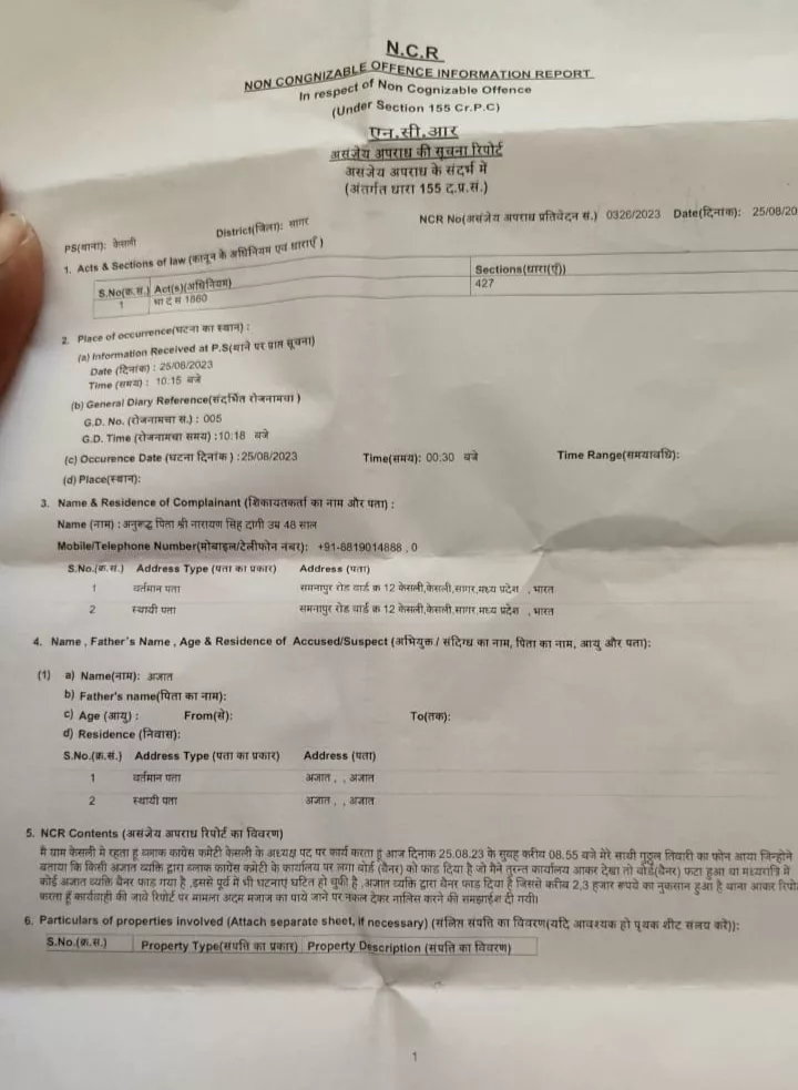 कांग्रेस कार्यालय में रात में असामाजिक तत्वों ने की तोड़-फोड़, ब्लॉक कांग्रेस अध्यक्ष अनिरुद्ध सिंह ने कराई एफआईआर दर्ज | New India Times